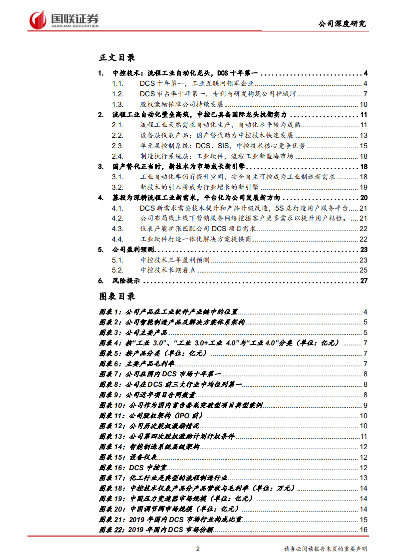 中控技术-工业4.0引领者，智能制造领域龙头-210805.pdf 第2页