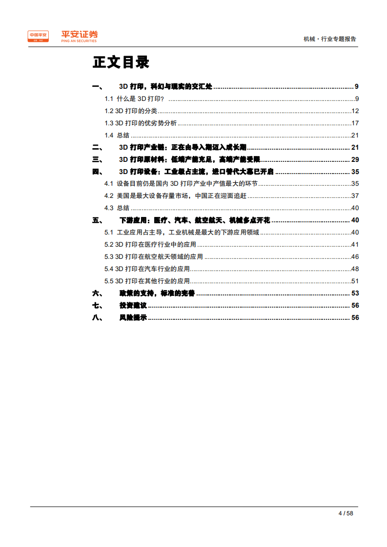 智能制造行业专题报告（七）：3D打印产业链全梳理，高成长赛道的机遇和挑战-190731.pdf 第4页