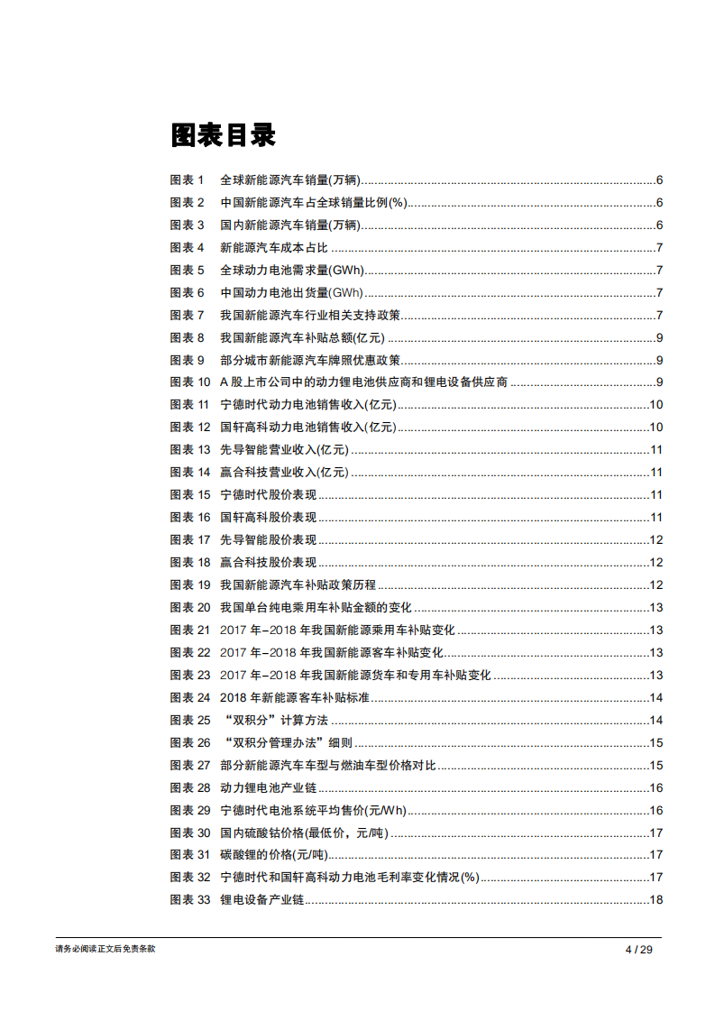 智能制造行业专题报告（五）：锂电设备，分化还未定型，淘汰正在发生，宜居危而思安-181127.pdf 第4页