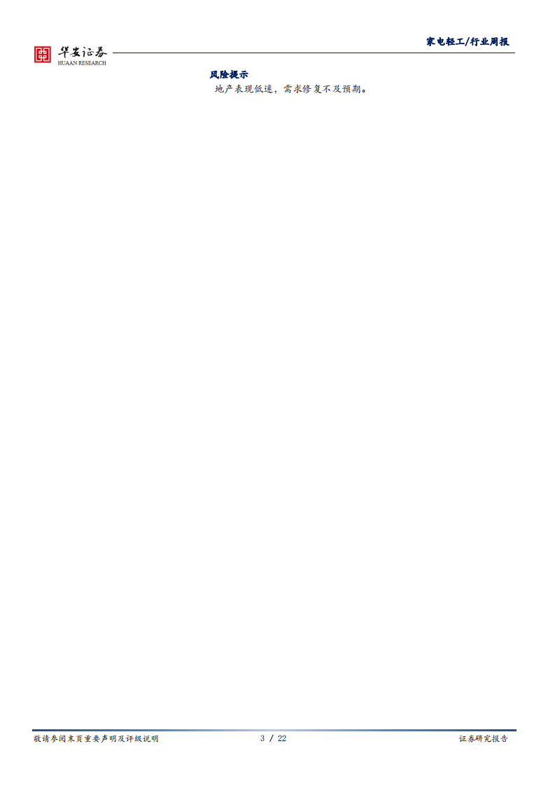 家电轻工行业：小家电中报如期表现优异，关注白卡纸涨价，持续推荐地产后周期-20200824.pdf 第3页