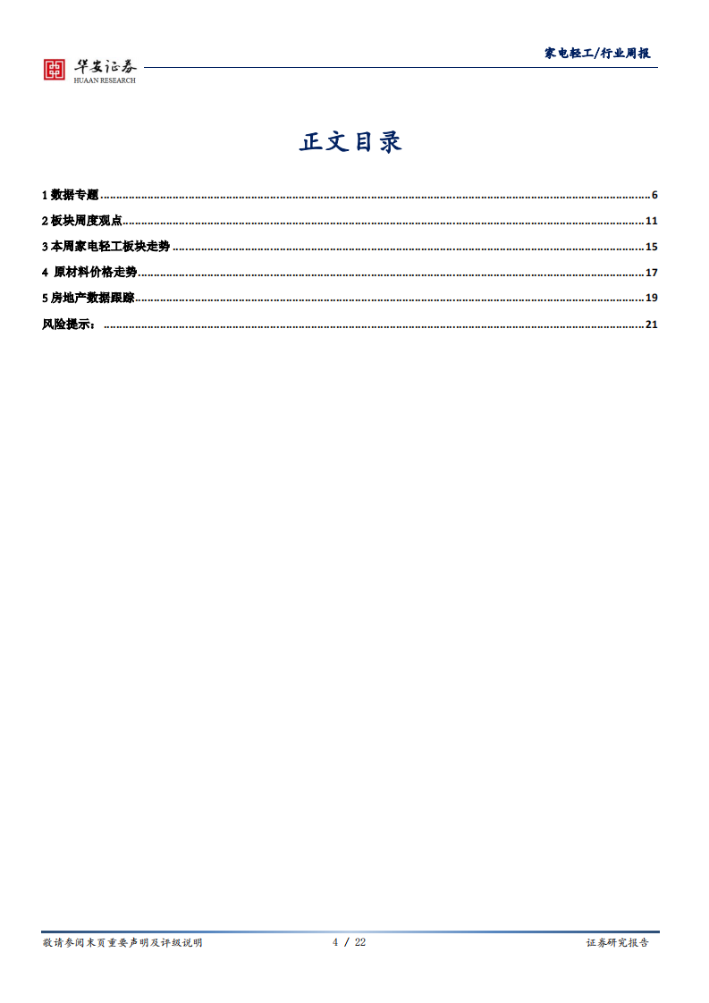 家电轻工行业：小家电中报如期表现优异，关注白卡纸涨价，持续推荐地产后周期-20200824.pdf 第4页