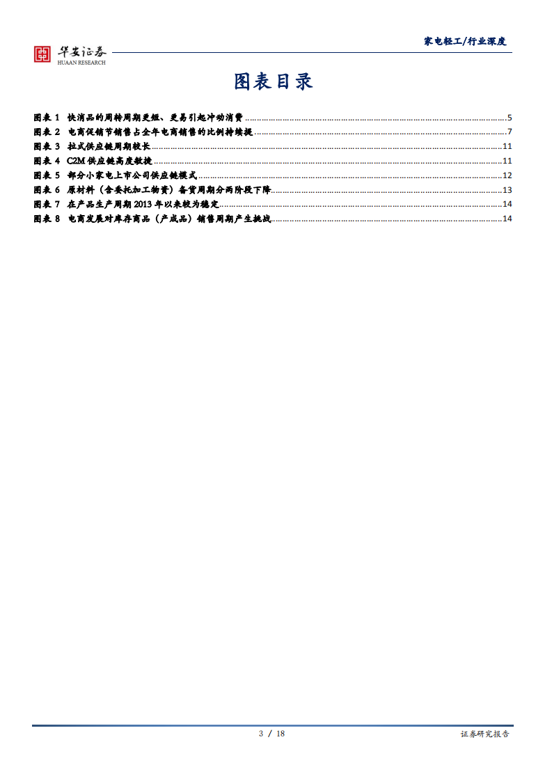 家电轻工行业：以小家电行业为例，供应链管理能力，新消费时代&ldquo;唯快不破&rdquo;的重要内功-200506.pdf 第3页