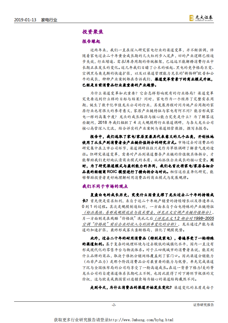 家电轻工行业家电家居产业框架研究报告：家电家居的下个十年，从深度分销走向高效零售-190113.pdf 第2页