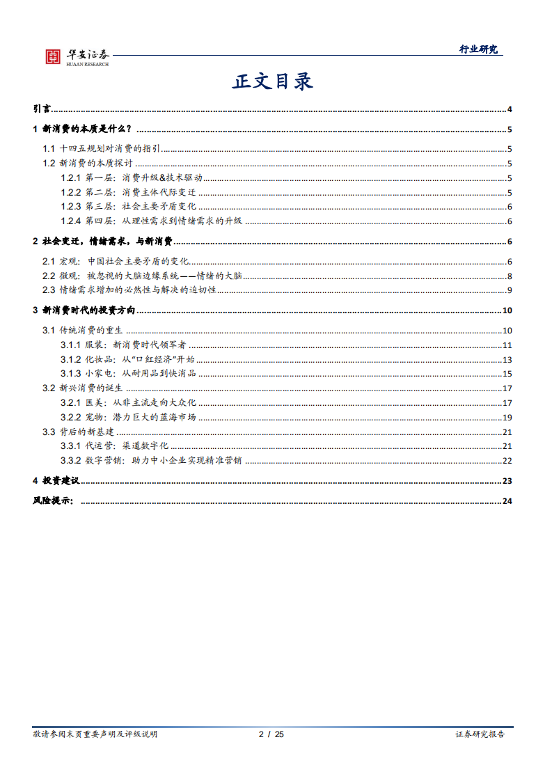 家电轻工行业深度报告：十四五专题之新消费，从社会学与心理学角度解读新消费的本质-20201111.pdf 第2页