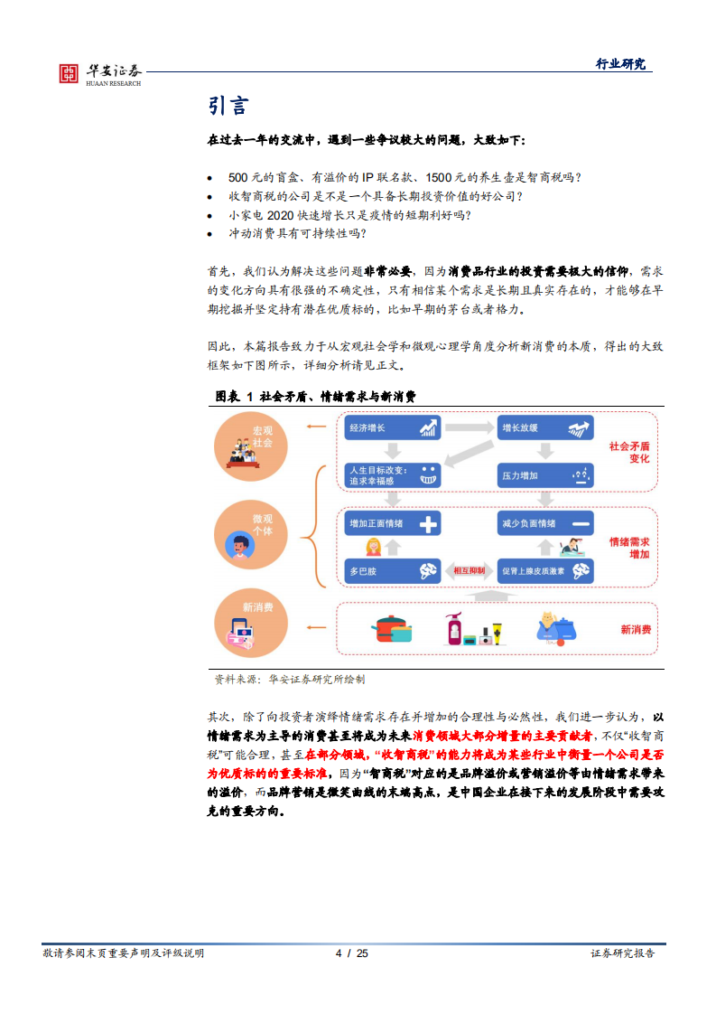 家电轻工行业深度报告：十四五专题之新消费，从社会学与心理学角度解读新消费的本质-20201111.pdf 第4页