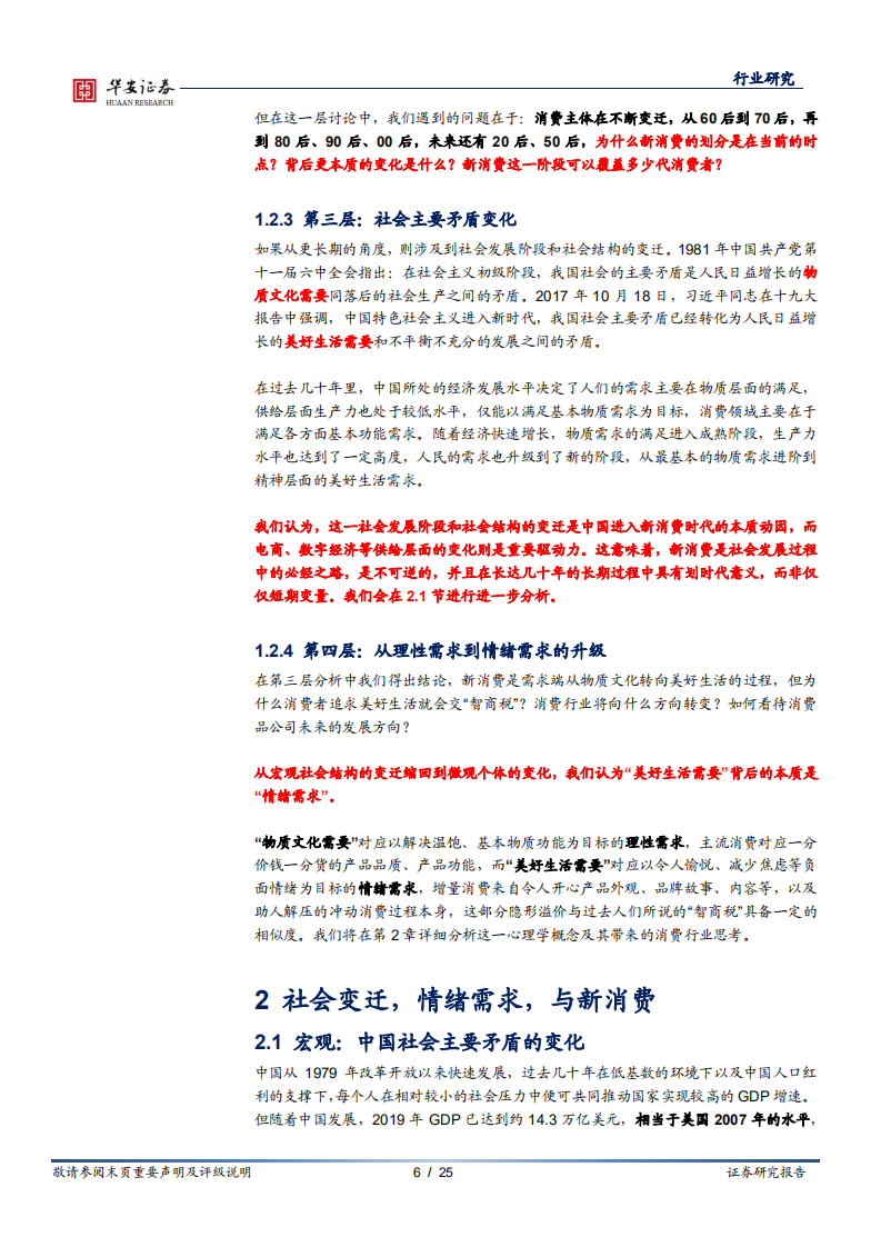 家电轻工行业深度报告：十四五专题之新消费，从社会学与心理学角度解读新消费的本质-20201111.pdf 第6页