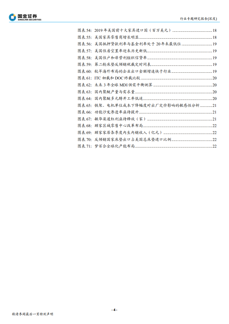 家用轻工行业：软体家居行业专题研究，头部品牌商迎来加速发展期-210406.pdf 第4页