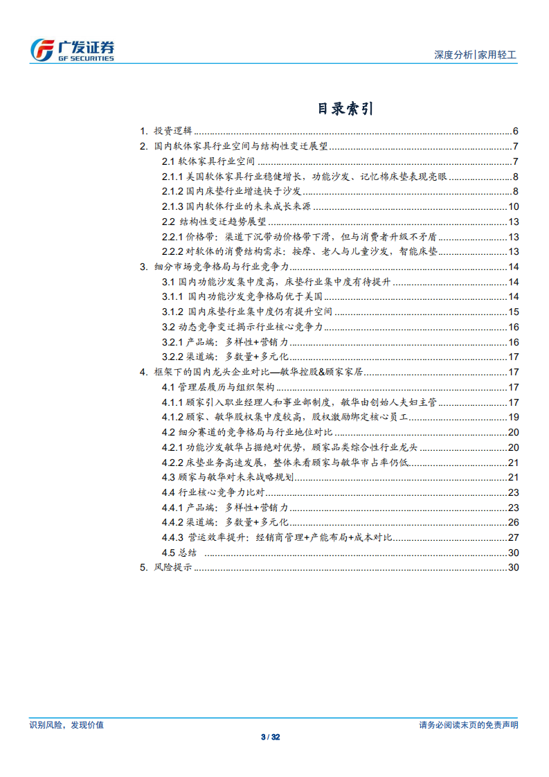 家用轻工行业：以美为鉴，观软体巨头对比与成长之路-190729.pdf 第3页