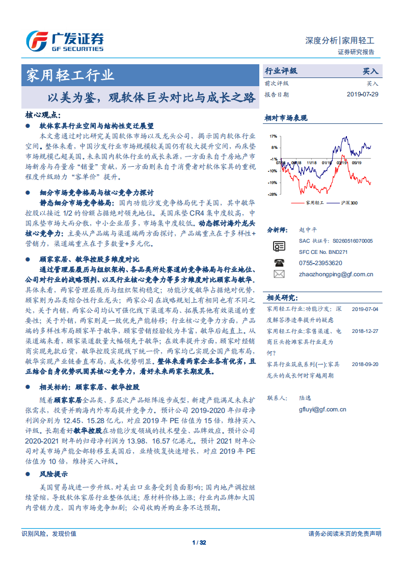 家用轻工行业：以美为鉴，观软体巨头对比与成长之路-190729.pdf 第1页