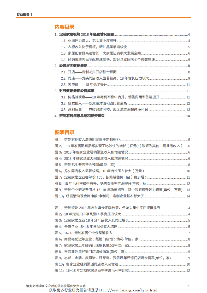 家用轻工行业定制家居2018年年报深度分析：龙头的优势都体现在何处？-190424.pdf 第2页