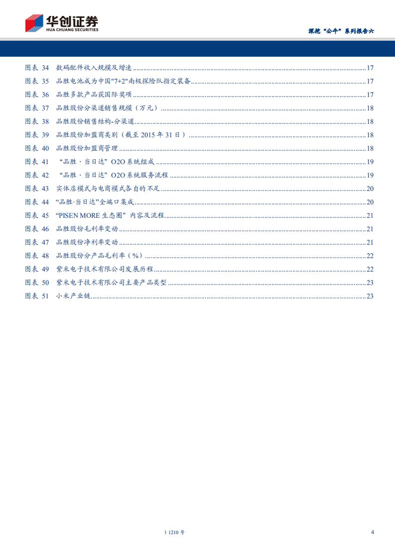 家用轻工行业深挖&ldquo;公牛&rdquo;系列报告六：小配件强聚焦，公牛数码配件前程锦绣-200321.pdf 第4页