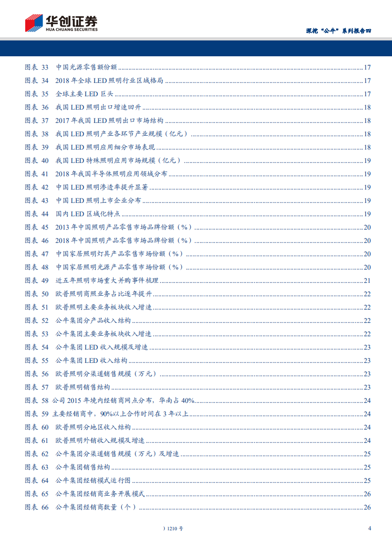 家用轻工行业深挖&ldquo;公牛&rdquo;系列报告四：以他山之石观玉，公牛LED业务竿头日上-200311.pdf 第4页