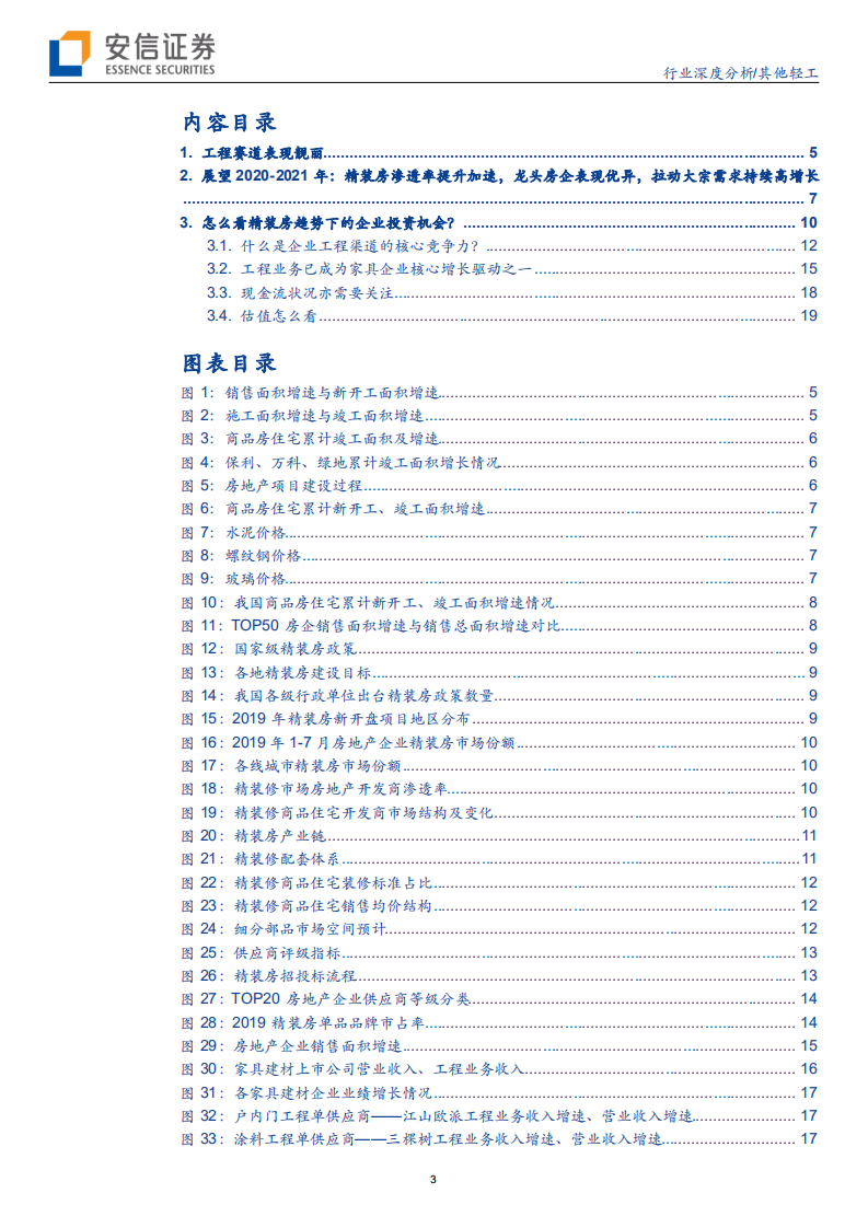 其他轻工行业：竣工回暖，把握精装房趋势下的投资机会-200527.pdf 第3页