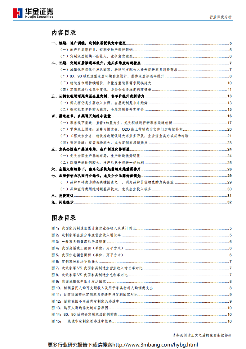 其他轻工行业：全屋定制、整装和信息化成为行业发力点-190624.pdf 第2页