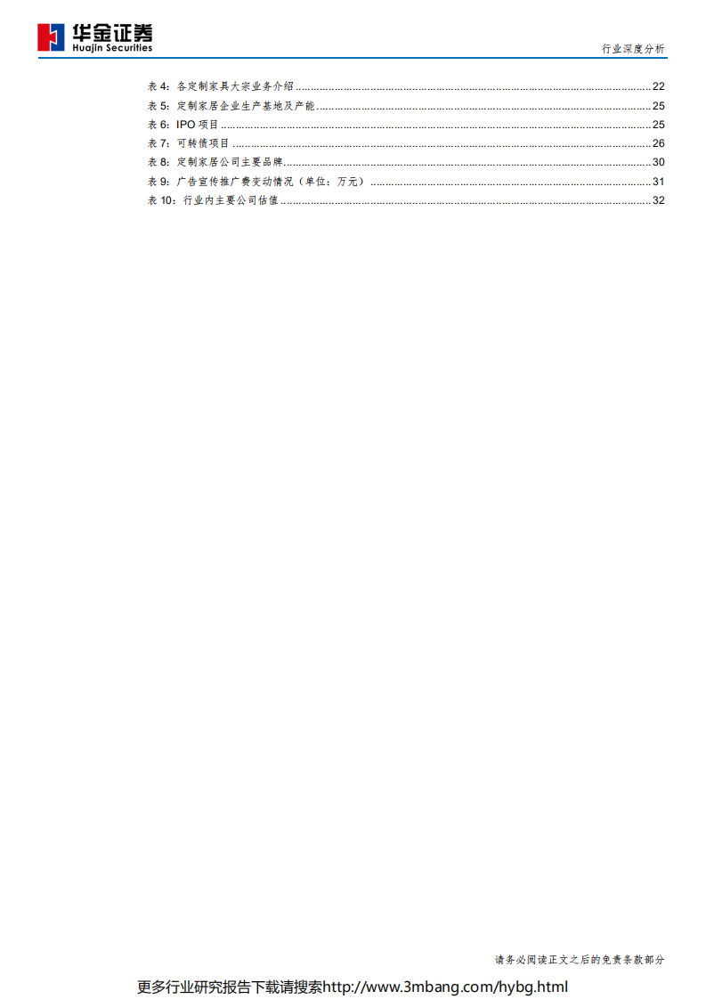 其他轻工行业：全屋定制、整装和信息化成为行业发力点-190624.pdf 第4页