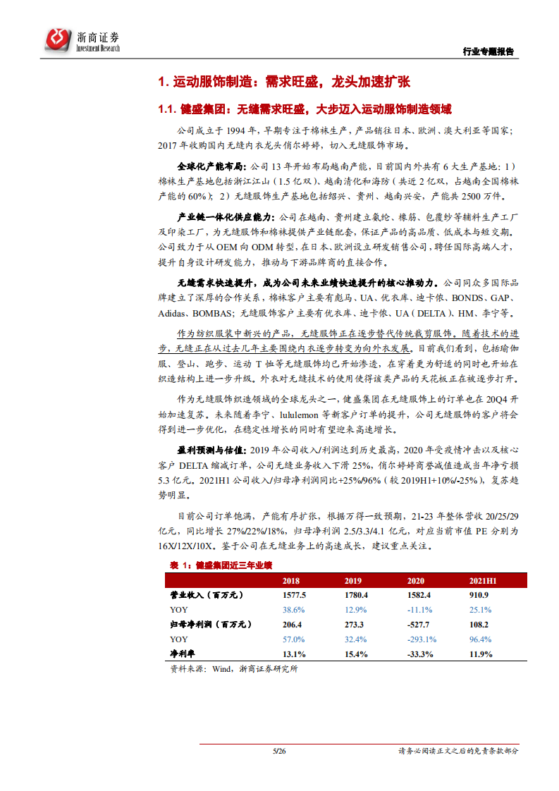 轻工纺服制造行业专题报告：寻找中国优质制造中的成长股-210928.pdf 第5页
