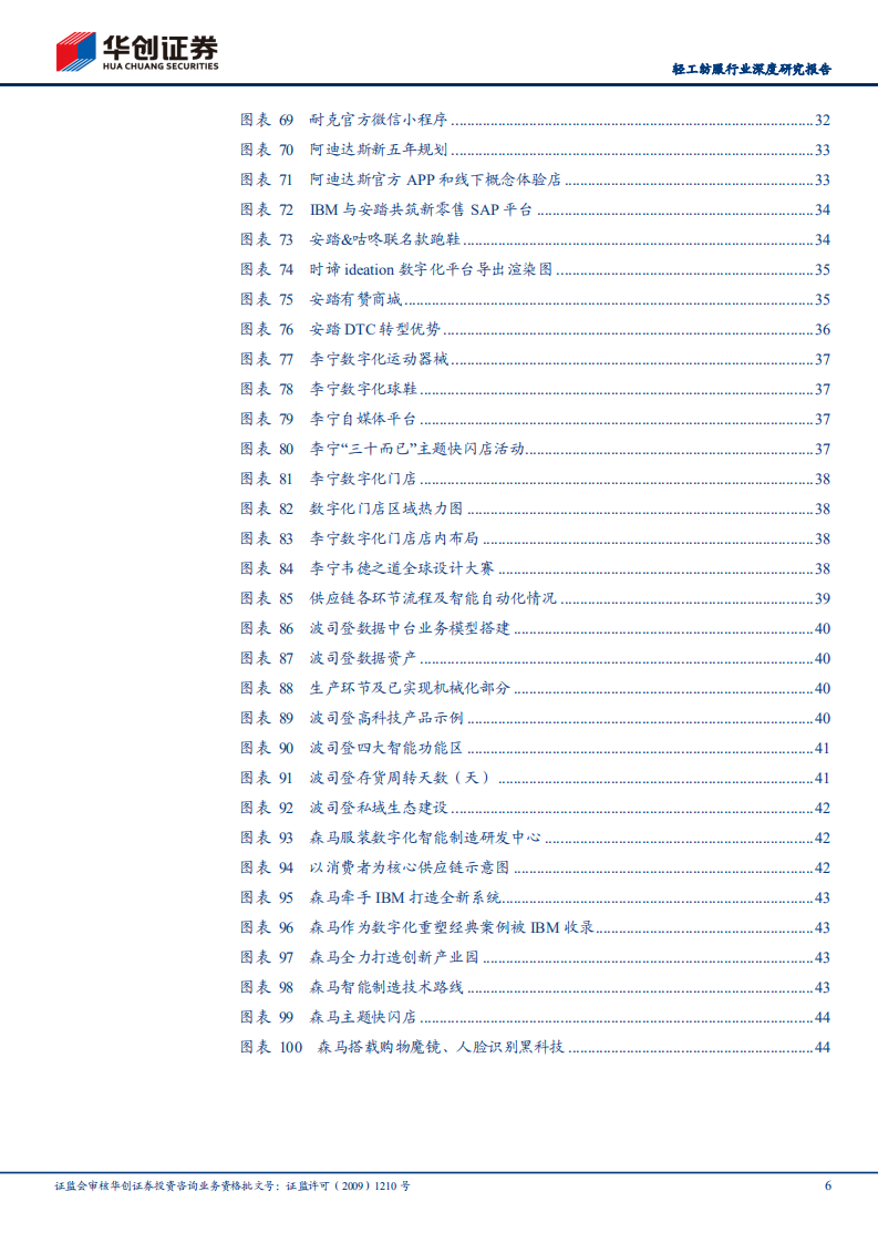 轻工纺服行业深度研究报告：数字化转型大势起，把握先机者优势凸显-210329.pdf 第5页