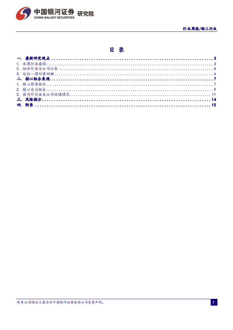 轻工行业：内盘浆价高位震荡，成品纸社库偏高或致顺价不畅，维持推荐行业细分龙头-210509.pdf 第2页