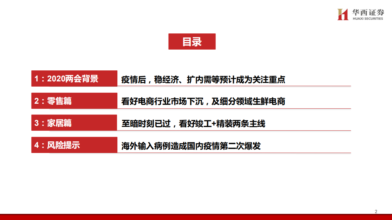 轻工零售行业带你看两会：轻工零售篇-200506.pdf 第3页