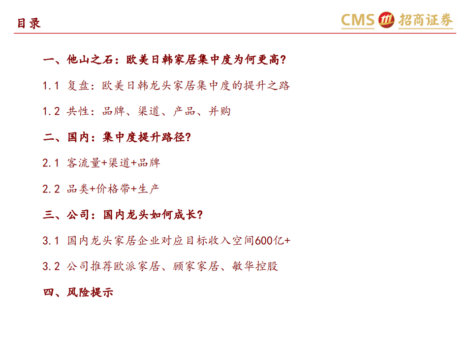 轻工消费行业深度报告：家具龙头内销空间广阔，市占率提升路径清晰-211223.pdf 第4页