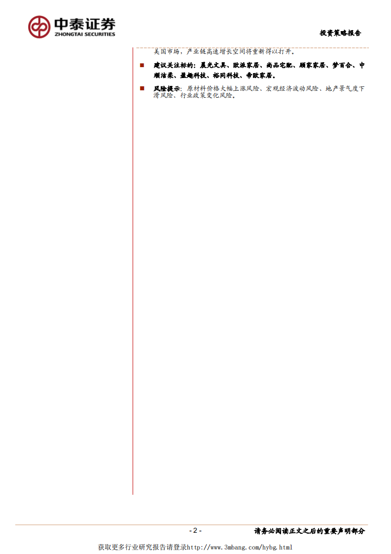 轻工行业2019年投资策略：黎明将至，价值回归，精选赛道，拥抱成长-190104.pdf 第2页