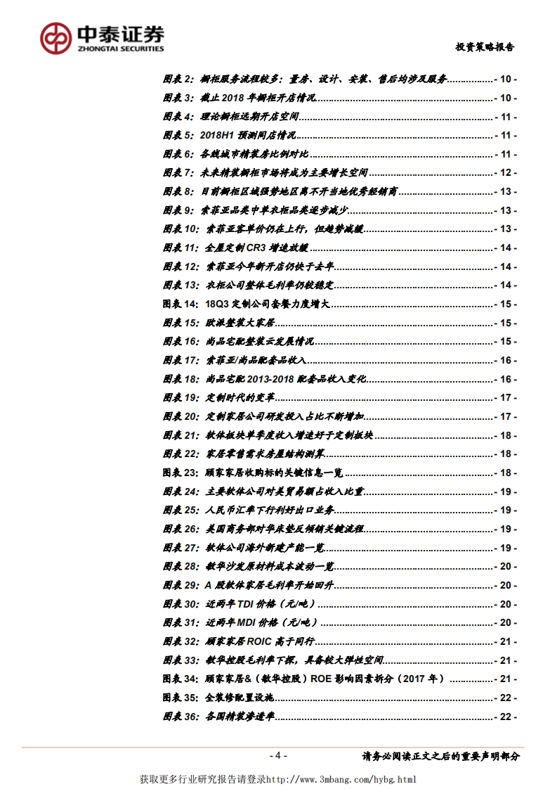轻工行业2019年投资策略：黎明将至，价值回归，精选赛道，拥抱成长-190104.pdf 第4页