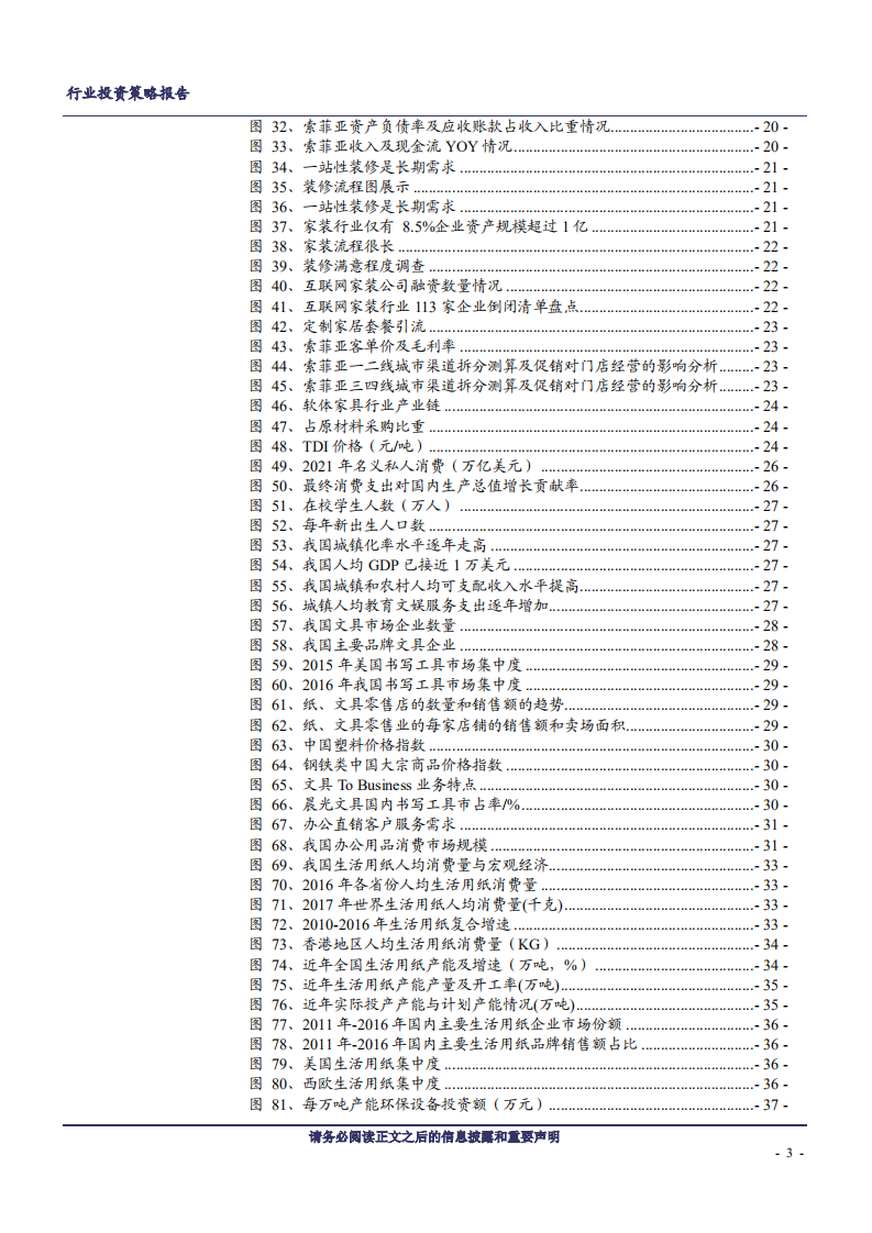 轻工行业2019年度策略：莫为浮云遮望眼，长期看好消费品龙头-181127.pdf 第3页
