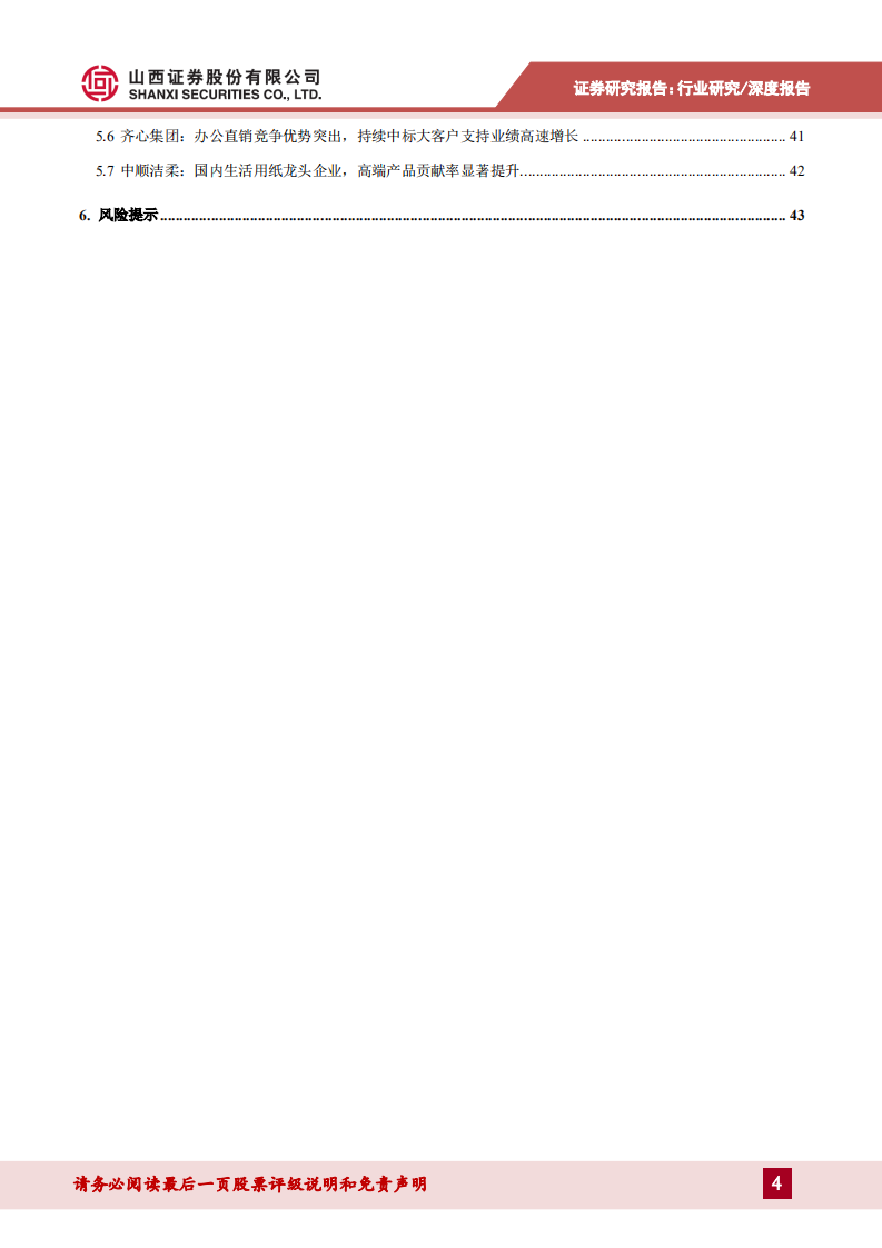 轻工行业2020年度策略：C端受益轻工消费升级，B端正处高速增长轨道-191225.pdf 第4页