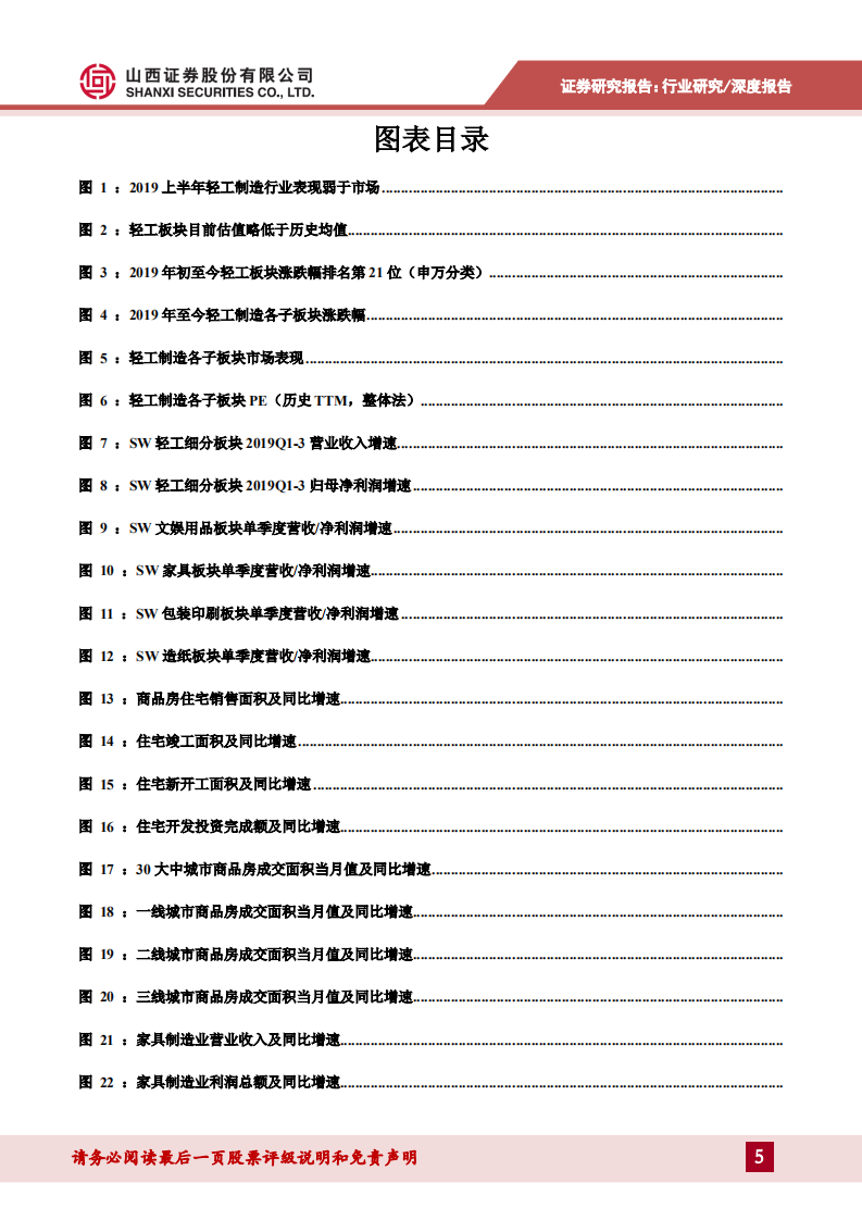 轻工行业2020年度策略：C端受益轻工消费升级，B端正处高速增长轨道-191225.pdf 第5页