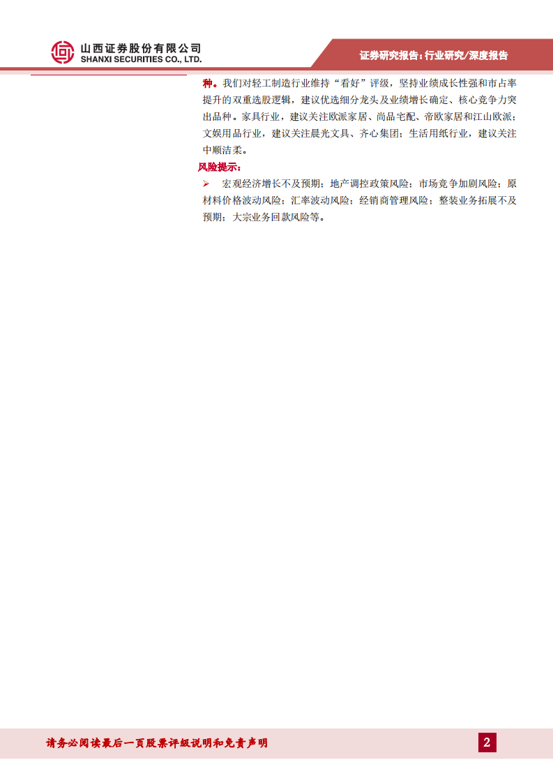 轻工行业2020年度策略：C端受益轻工消费升级，B端正处高速增长轨道-191225.pdf 第2页