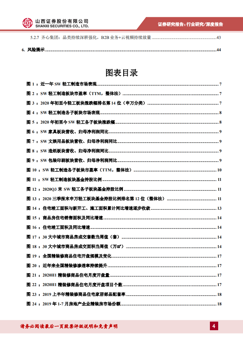 轻工行业2021年度策略：边际回暖为基调，聚焦高成长、盈利弹性向好领域-20201217.pdf 第4页