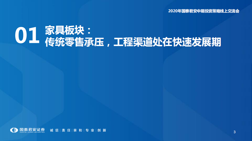 轻工行业2020年中期投资策略报告：需求复苏如期而至，工程渠道快速发展-200608.pdf 第3页