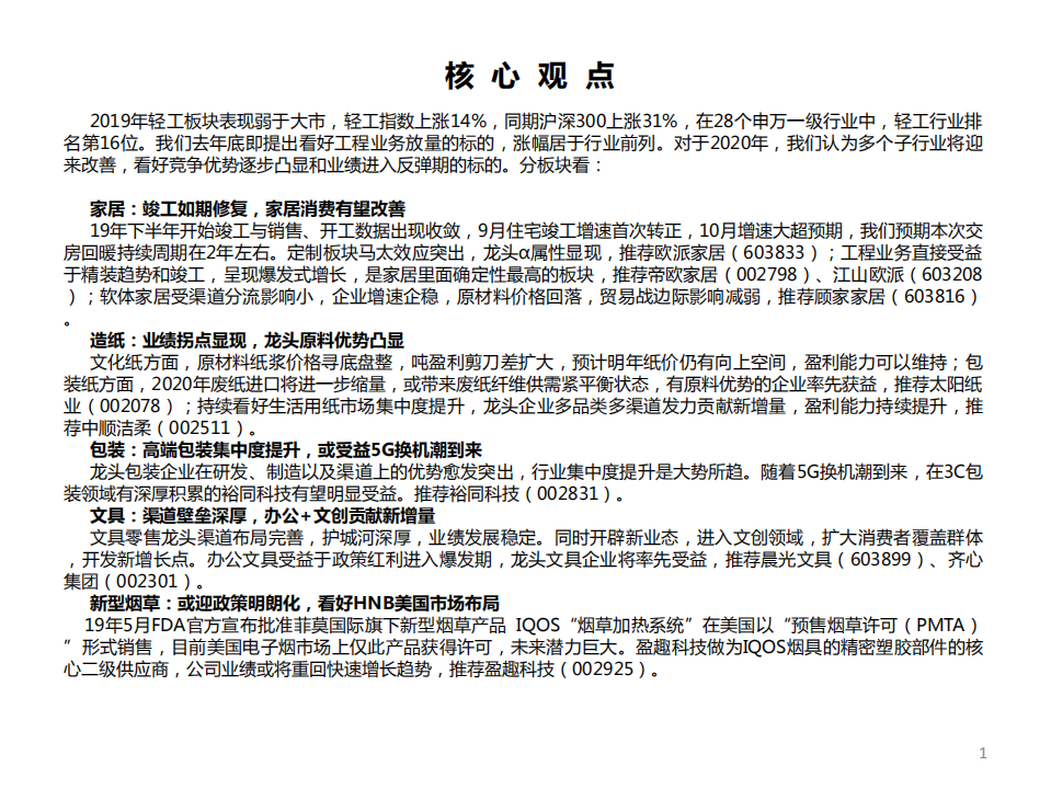 轻工行业2020年投资策略：柳暗花明景气向上，聚焦龙头博弈成长-191127.pdf 第2页