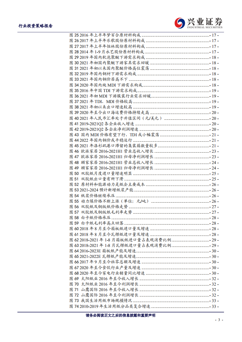 轻工行业2022年投资策略：关注低估值板块的修复行情-211115.pdf 第3页
