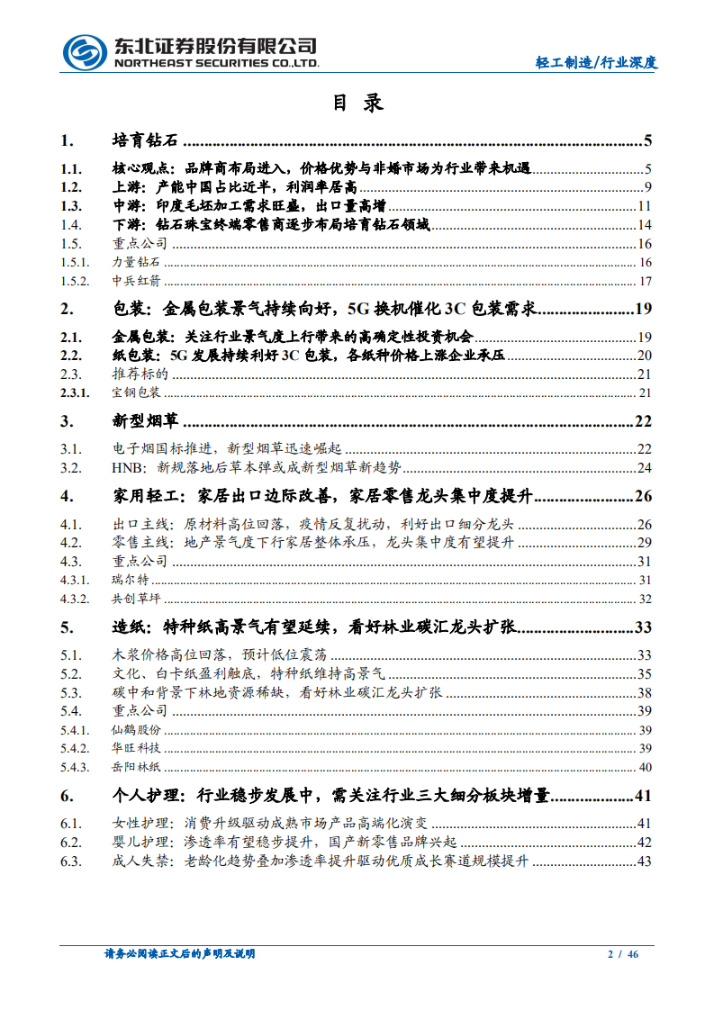 轻工行业投资策略：聚焦景气向上赛道，把握底部反转机会-211220.pdf 第2页