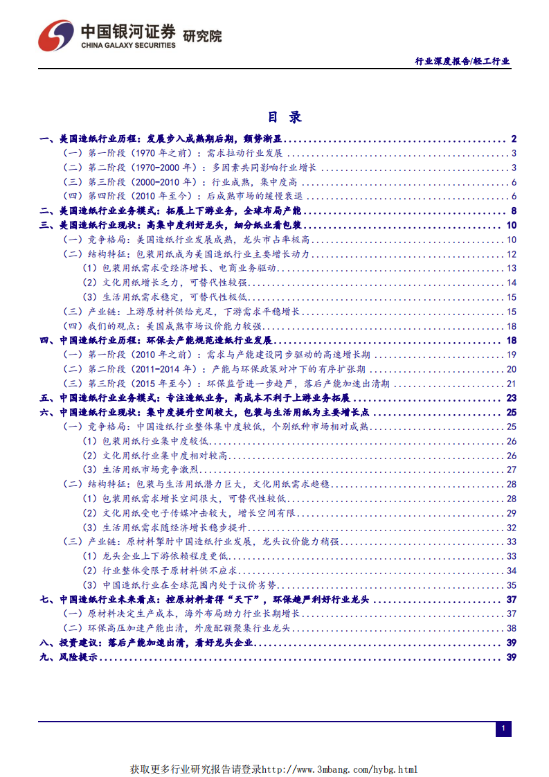 轻工造纸行业从美国成熟造纸市场看中国造纸业：对上游原材料的把控度决定行业话语权-190519.pdf 第2页