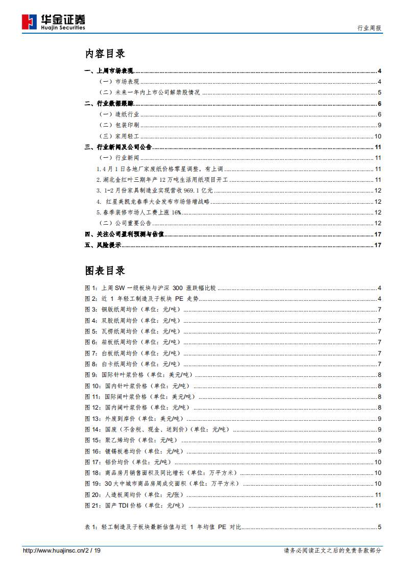 轻工制造：房地产成交面积持续好转，继续关注家具行业.pdf 第2页