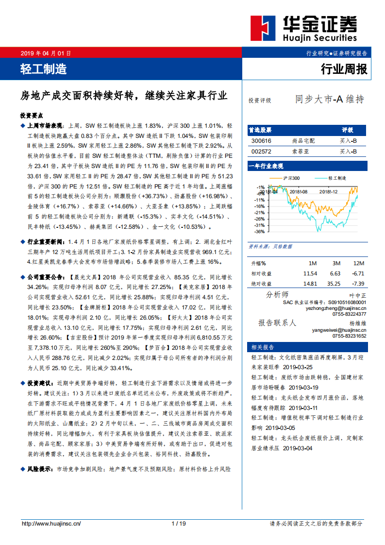 轻工制造：房地产成交面积持续好转，继续关注家具行业.pdf 第1页