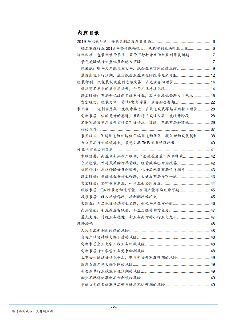轻工造纸行业年度报告：寻找业绩确定性改善的板块和个股-181217.pdf 第2页
