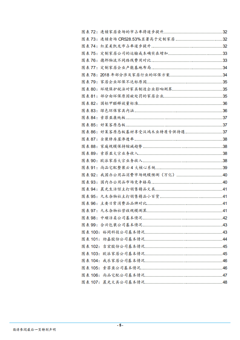 轻工造纸行业年度报告：寻找业绩确定性改善的板块和个股-181217.pdf 第5页