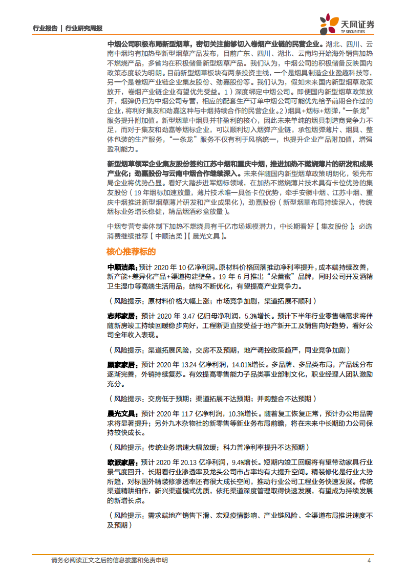 轻工制造行业，聚焦业绩主线，关注C端消费和出口修复，个人卫生护理专题（三）：个护行业市场格局-20201018.pdf 第4页