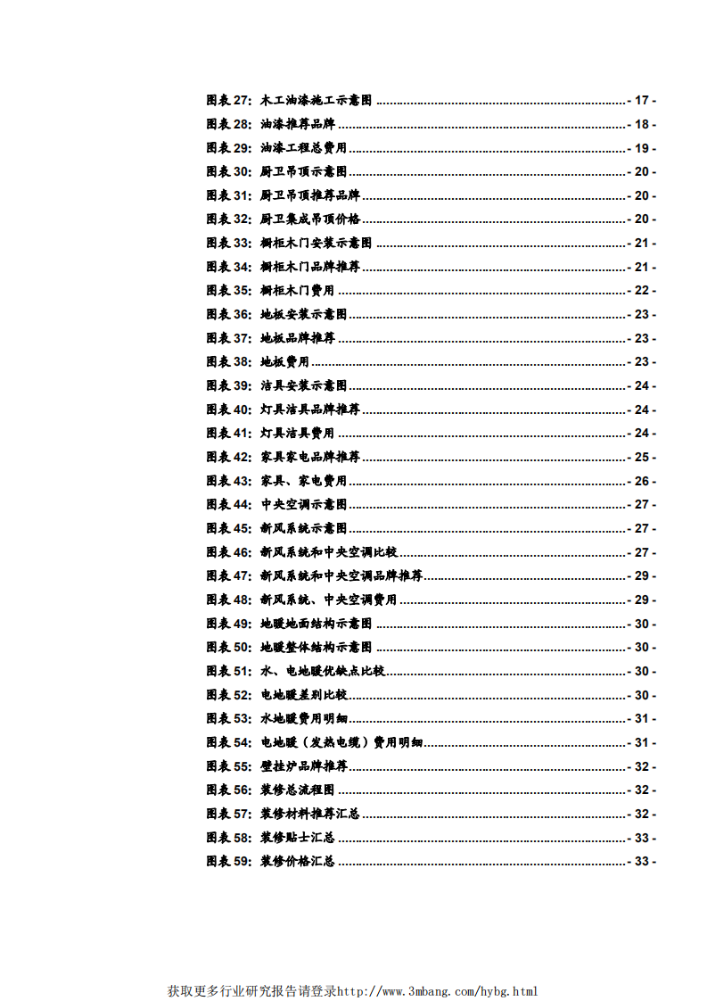 轻工制造行业：37个细节，带你从装修小白成为最强王者！-190328.pdf 第3页