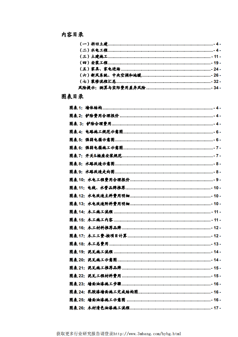 轻工制造行业：37个细节，带你从装修小白成为最强王者！-190328.pdf 第2页