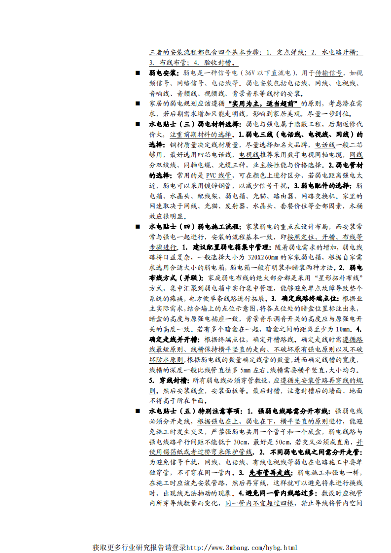 轻工制造行业：37个细节，带你从装修小白成为最强王者！-190328.pdf 第5页