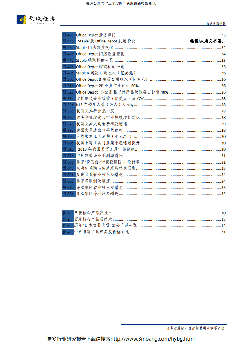 轻工制造文具行业深度报告：聚焦日本C端及美国B端之长，看我国文具行业发展方向-190708.pdf 第5页
