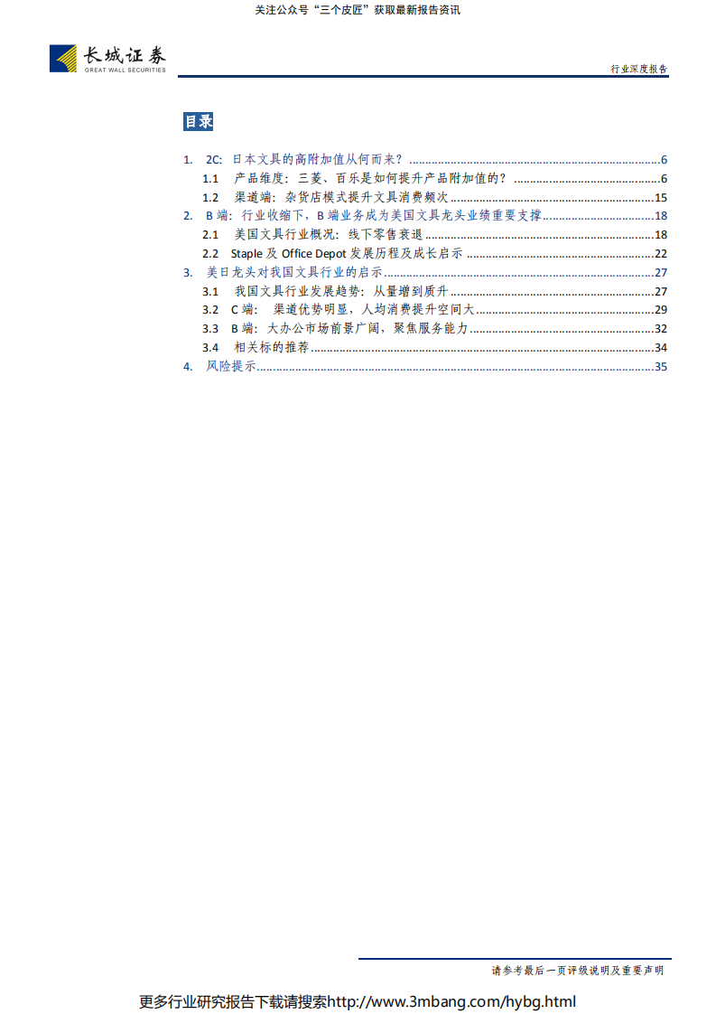 轻工制造文具行业深度报告：聚焦日本C端及美国B端之长，看我国文具行业发展方向-190708.pdf 第3页