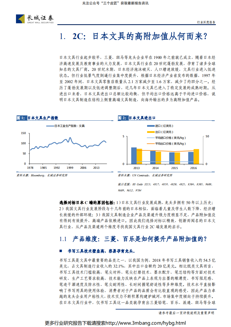 轻工制造文具行业深度报告：聚焦日本C端及美国B端之长，看我国文具行业发展方向-190708.pdf 第6页