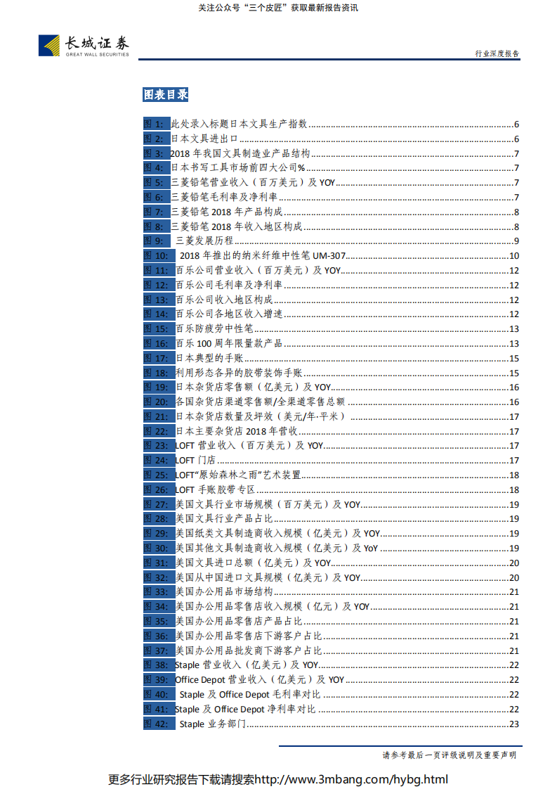 轻工制造文具行业深度报告：聚焦日本C端及美国B端之长，看我国文具行业发展方向-190708.pdf 第4页