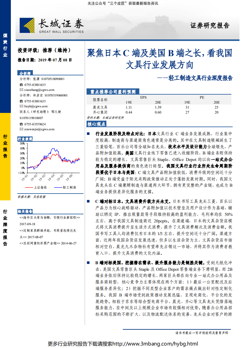 轻工制造文具行业深度报告：聚焦日本C端及美国B端之长，看我国文具行业发展方向-190708.pdf 第1页