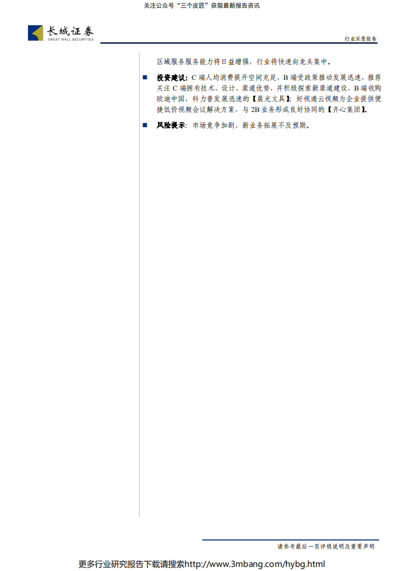 轻工制造文具行业深度报告：聚焦日本C端及美国B端之长，看我国文具行业发展方向-190708.pdf 第2页